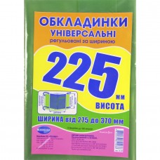 Набір обкладинок висотою 225мм, регульов. по ширині 150мкм ПОЛІМЕР 1.4.225