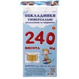 Обкладинки універсальні регульовані по ширині, висотою 240мм.СШ-3.240