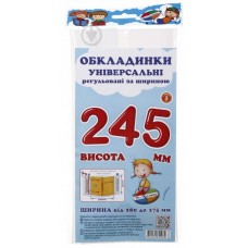 Обкладинки універсальні регульовані по ширині, висотою 245мм.СШ-3.245 Обкладинки універсальні регульовані по ширині, висотою 245мм.СШ-3.245