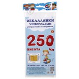 Обкладинки універсальні регульовані по ширині, висотою 250мм.СШ-3.250