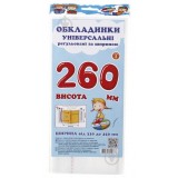 Обкладинки універсальні регульовані по ширині, висотою 260мм.СШ-3.260