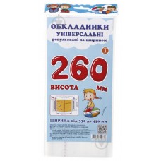 Обкладинки універсальні регульовані по ширині, висотою 260мм.СШ-3.260 Обкладинки універсальні регульовані по ширині, висотою 260мм.СШ-3.260