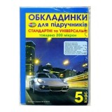 Економ + універсальні 200мкм 5 кл ПОЛІМЕР 3.2.5