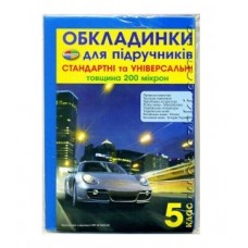 Економ + універсальні 200мкм 5 кл ПОЛІМЕР 3.2.5