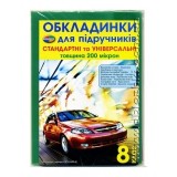 Економ + універсальні 200мкм 8 кл ПОЛІМЕР 3.2.8