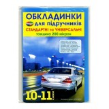 Економ + універсальні 200мкм10-11 кл ПОЛИМЕР 3.2.10