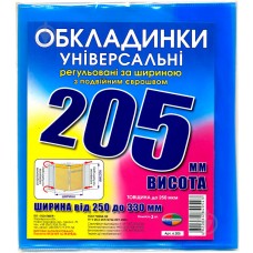 Набір обкладинок висотою 205мм, регульов. по ширині 200мкм ПОЛІМЕР 6.205