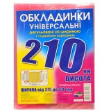 Набір обкладинок висотою 210мм, регульов. по ширині 200мкм ПОЛІМЕР 6.210