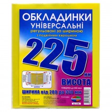 Набір обкладинок висотою 225мм, регульов. по ширині 200мкм ПОЛІМЕР 6.225