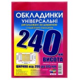Набір обкладинок висотою 240мм, регульов. по ширині 200мкм ПОЛІМЕР 6.240
