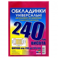Набір обкладинок висотою 240мм, регульов. по ширині 200мкм ПОЛІМЕР 6.240