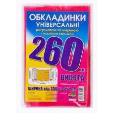 Набір обкладинок висотою 260мм, регульов. по ширині 200мкм ПОЛІМЕР 6.260