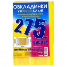 Набір обкладинок висотою 275мм, регульов. по ширині 200мкм ПОЛІМЕР 6.275 Набір обкладинок висотою 275мм, регульов. по ширині 200мкм ПОЛІМЕР 6.275