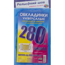Набір обкладинок висотою 280мм, регульов. по ширині 200мкм ПОЛІМЕР 6.280 Набір обкладинок висотою 280мм, регульов. по ширині 200мкм ПОЛІМЕР 6.280