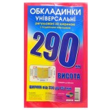 Набір обкладинок висотою 290мм, регульов. по ширині 200мкм ПОЛІМЕР 6.290