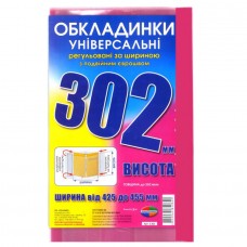 Набір обкладинок висотою 302мм, регульов. по ширині 200мкм ПОЛІМЕР 6.302