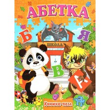 Книжка - Пазл Septima А4 Абетка Книжка - Пазл Septima А4 Абетка