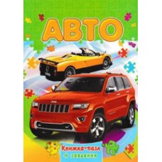 Книжка - Пазл Septima А4 + завдання Авто