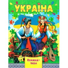 Книжка - Пазл Septima А4 Україна