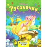 Книжка - Пазл Septima А4 Русалочка