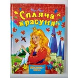 Книжка - Пазл Septima А4 Спляча Красуня