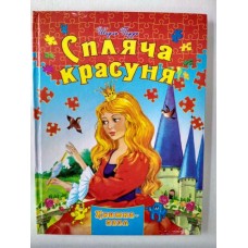 Книжка - Пазл Septima А4 Спляча Красуня