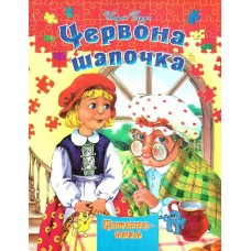 Книжка - Пазл Septima А4 Червона Шапочка