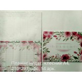 Планінг недат. клеєний А4 (210х297мм), АРКУШ, 1В1347 квіти, оф., 70 г/м2, 54 арк.(1+53)