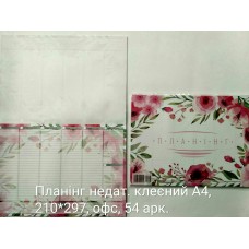 Планінг недат. клеєний А4 (210х297мм), АРКУШ, 1В1347 квіти, оф., 70 г/м2, 54 арк.(1+53)