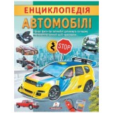 Енциклопедія.ПЕГАС А4 Автомобілі м`яка обкл
