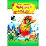 Казки Країна Чудес Маленька Баба Яга