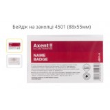 Бейдж на заколці 4501 (88х55мм) 4501-A Бейдж на заколці 4501 (88х55мм) 4501-A