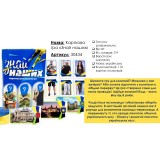 Міні-Гра ''Знай наших'' Стратег 30434