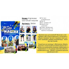 Міні-Гра ''Знай наших'' Стратег 30434 Міні-Гра ''Знай наших'' Стратег 30434