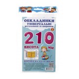 Обкладинки універсальні регульовані по ширині, висотою 210мм.СШ-3.210