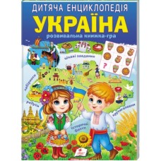 Дитяча енциклопедія ПЕГАС Україна.Улюбдені автори.64 стр.