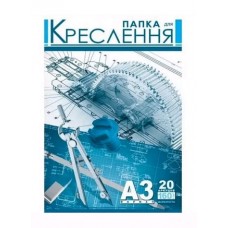 Папка для креслення А3 10л 160 РюкзачОК