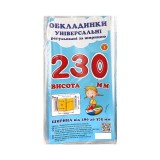 Обкладинки універсальні регульовані по ширині, висотою 230мм.СШ-3.230