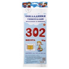 Обкладинки універсальні регульовані по ширині, висотою 302мм.СШ-3.302