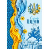 Щоденник, 55г, 7БЦ, 143х197 мм, 40 арк., Матова ламінація   диз.25094