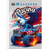 Щоденник, 55г, 7БЦ, 143х197 мм, 40 арк., Матова ламінація   диз.25096