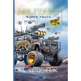 Щоденник, 55г, 7БЦ, 165х240 мм, 40 арк., Матова ламінація диз.25027
