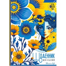 Щоденник, 55г, 7БЦ, 165х240 мм, 40 арк., Матова ламінація, ГЛІТТЕР диз.25051 Щоденник, 55г, 7БЦ, 165х240 мм, 40 арк., Матова ламінація, ГЛІТТЕР диз.25051