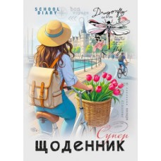 Щоденник, 55г. Скоба. 143х197 мм, 40 арк.диз.25077 Щоденник, 55г. Скоба. 143х197 мм, 40 арк.диз.25077