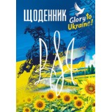 Щоденник, 55г. Скоба. 143х197 мм, 40 арк.диз.25082