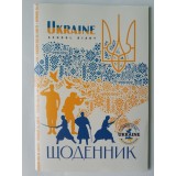 Щоденник, 55г. Скоба. 160х235 мм, 40 арк. CMYK, ВД- лак. диз.25105