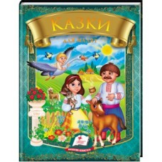 Книга ПЕГАС А5 Казки для малят, 7 казок, Веселка Книга ПЕГАС А5 Казки для малят, 7 казок, Веселка