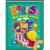 Книга ПЕГАС А5 Мої перші слова. English