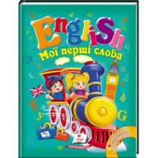 Книга ПЕГАС А5 Мої перші слова. English Книга ПЕГАС А5 Мої перші слова. English