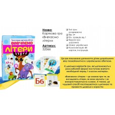 Міні-Гра ''Вивчаємо літери'' Стратег 32066